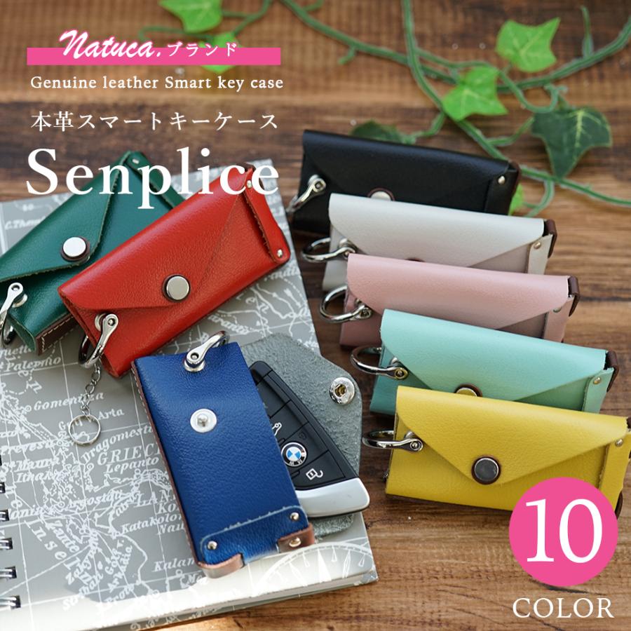キーケース スマートキー 本革 レディース Natuca.ブランド 日本製 | 