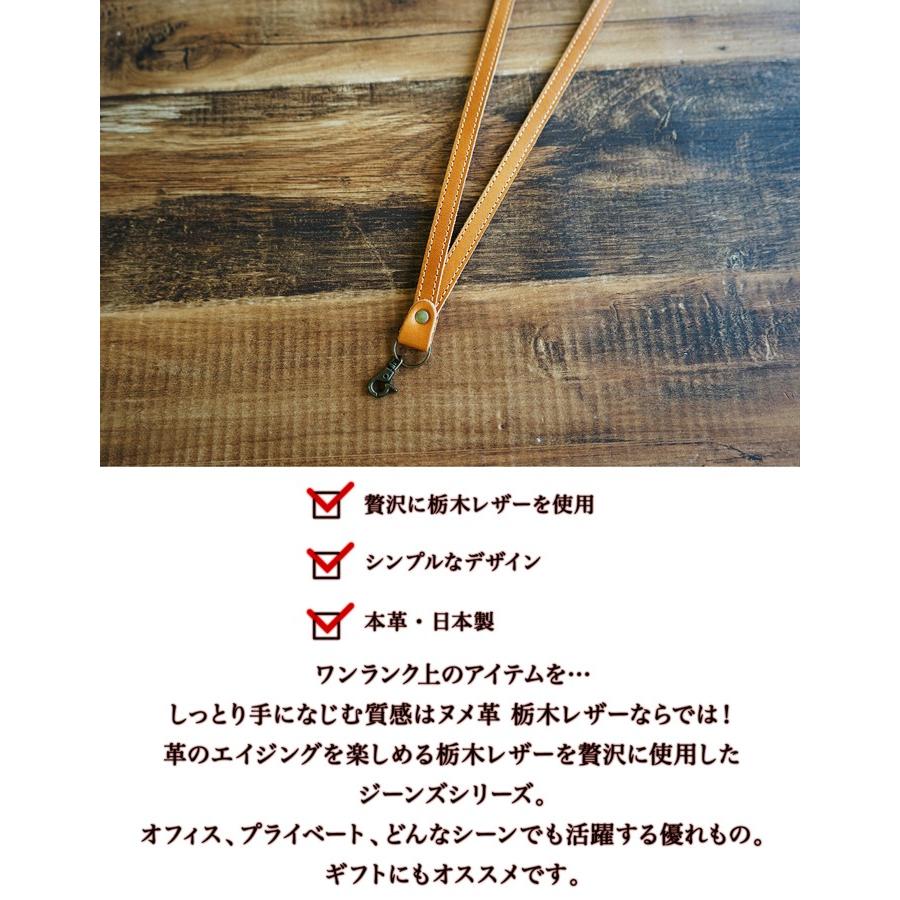 ネックストラップ 革 おしゃれ 送料無料 栃木レザー |  | 01
