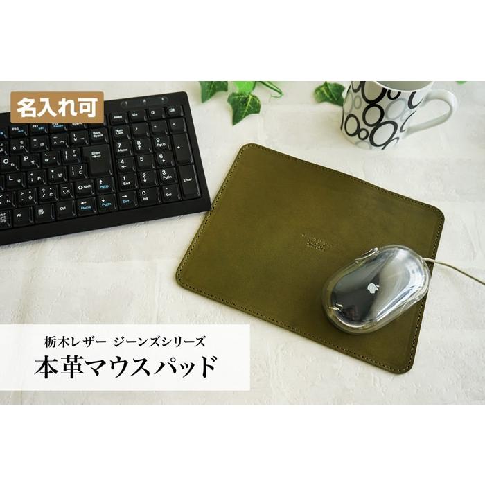 マウスパッド 本革 栃木レザー 名入れ可 |  | 01