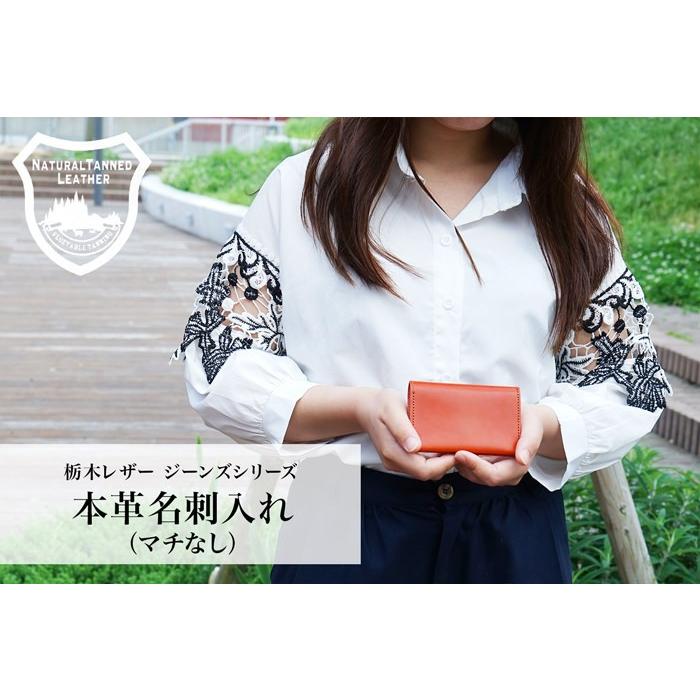 名刺入れ 薄い マチなし 本革 名入れ 栃木レザー ギフト プレゼント |  | 01