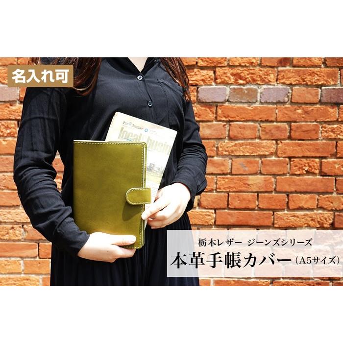 ほぼ日手帳カズン対応　A5サイズ手帳カバー　レザー刻印＆拭き染め 手帳カバー A5 ほぼ日手帳 カズン 革 栃木レザー 送料無料 名