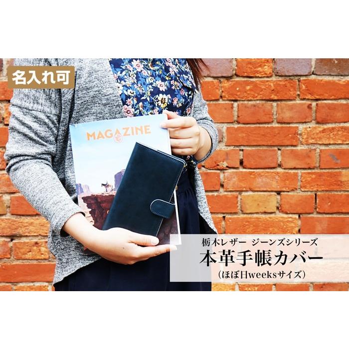 手帳カバー ほぼ日手帳 weeks 名入れ 革 栃木レザー ウィークス 送料無料 名入れ |  | 01