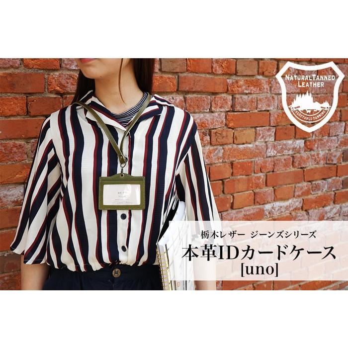 IDカードホルダー 本革 栃木レザー |  | 01