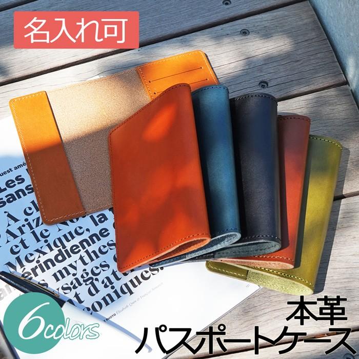 パスポートカバー 本革 栃木レザー  名入れ | 
