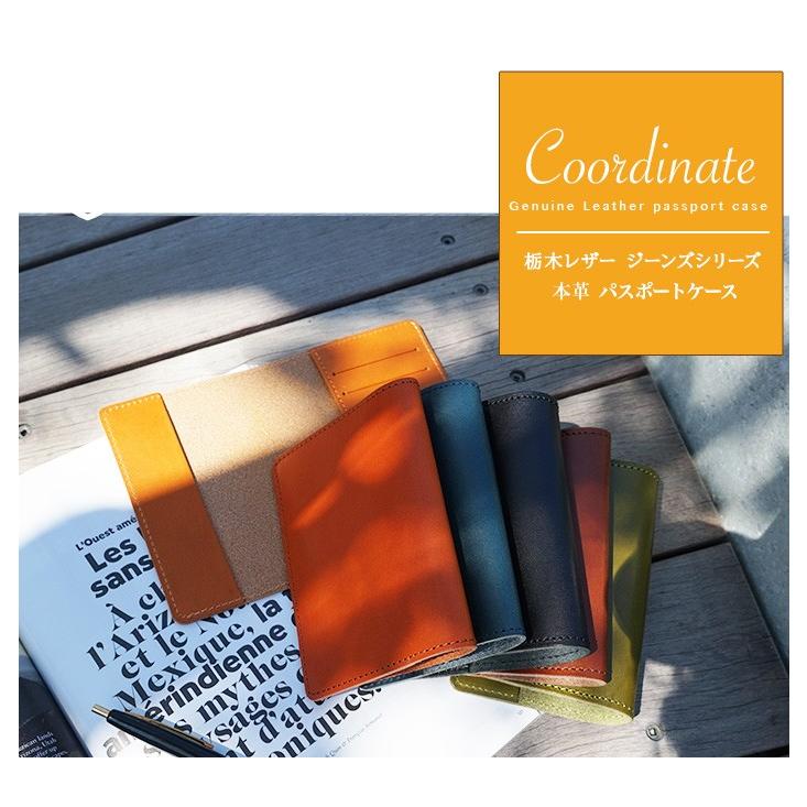 パスポートカバー 本革 栃木レザー  名入れ |  | 11
