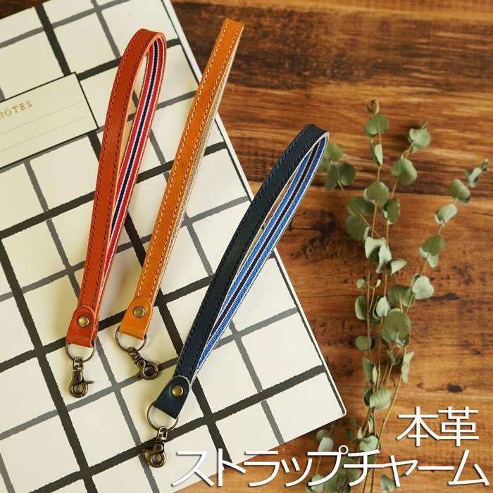 ストラップ チャーム 本革 栃木レザー | 