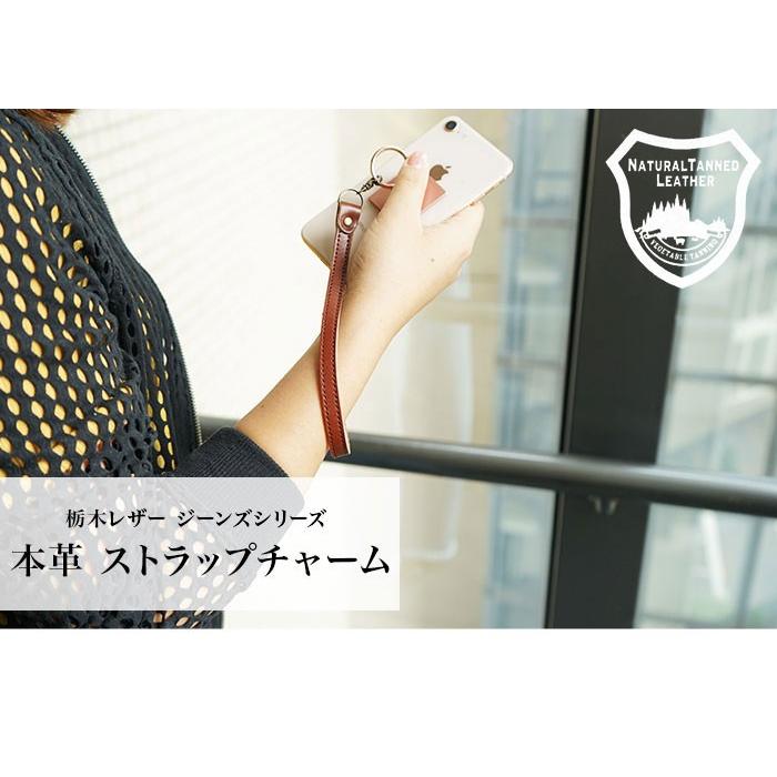 ストラップ チャーム 本革 栃木レザー |  | 01