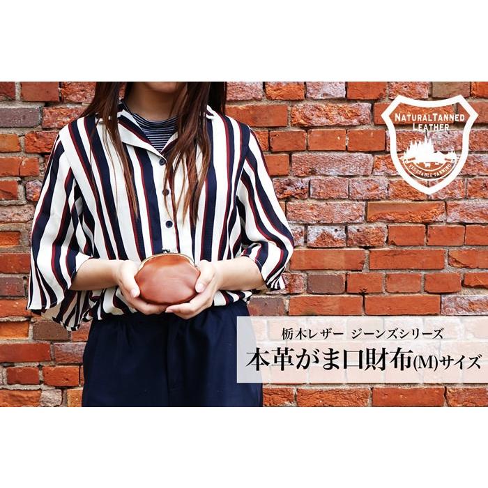 がま口 ポーチ 小銭入れ 財布 本革 栃木レザー |  | 01