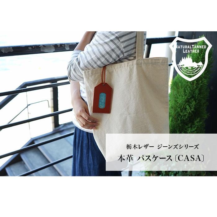 パスケース バッグタグ 本革 栃木レザー |  | 01
