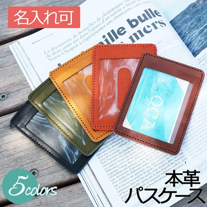 パスケース ポケットに 本革 栃木レザー | 