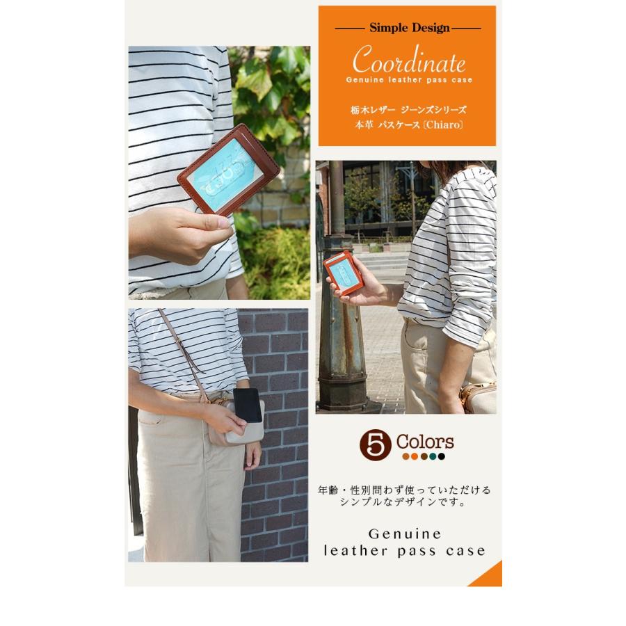 パスケース ポケットに 本革 栃木レザー |  | 10