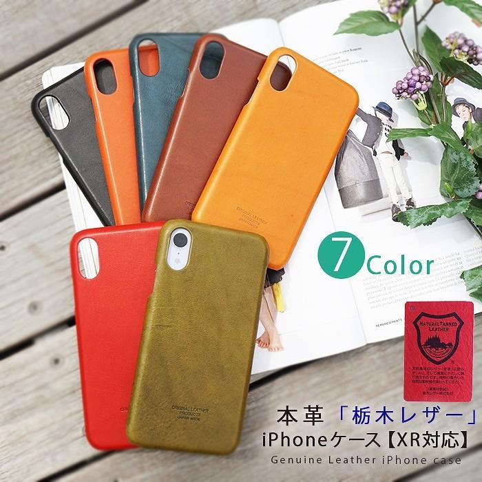 iPhoneXR用 本革スマホケース 栃木レザー | 