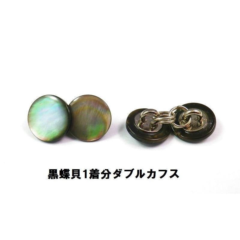 ダブルカフス カフスボタン カフリンクス 貝ボタンで作った 黒蝶 ダブルカフス カフスボタン カフリンクス 貝ボタンで作った 黒蝶