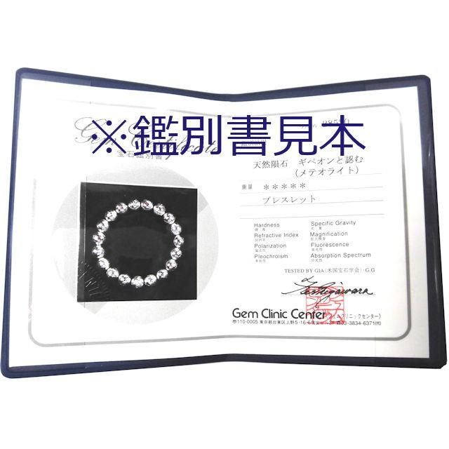 鑑別書付！ 鉄質隕石】約8mm玉使用 ギベオン隕石 ブレスレット