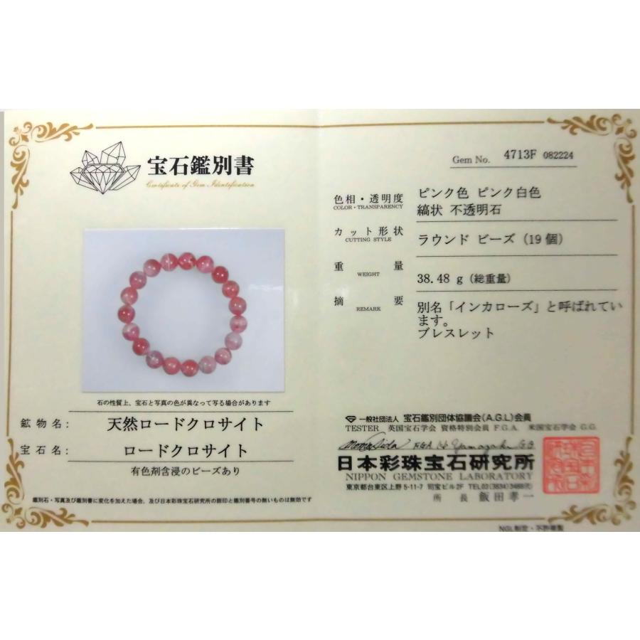 安心の国内鑑別書付！】華やかなエネルギーで幸福を呼ぶ♪インカローズ