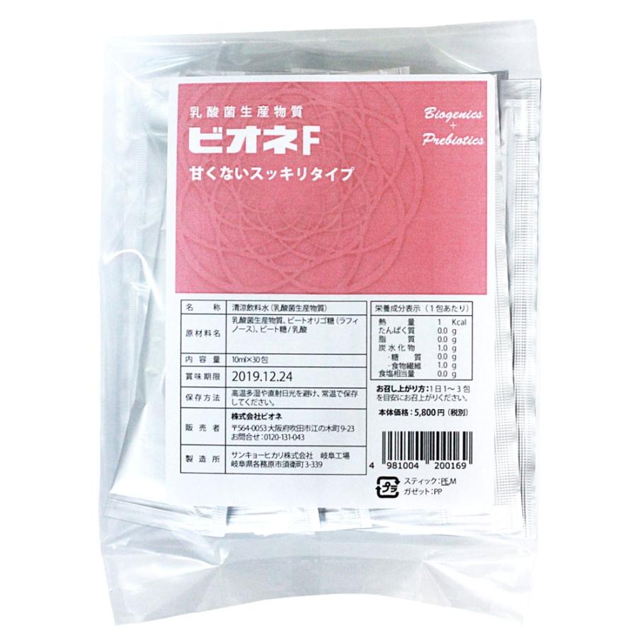 ビオネ・乳酸菌生産物質ビオネF（液体）10ml×30包（バイオジェニックス）bione | 