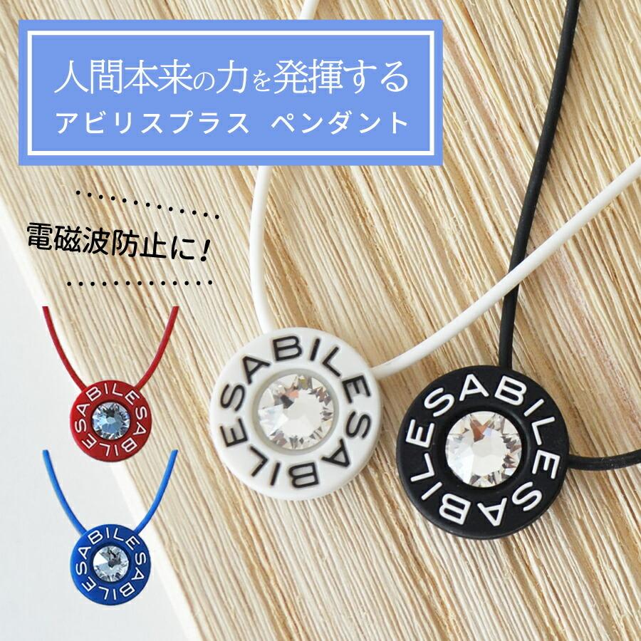 クリスタル ネックレス 電磁波防止 アビリスプラス 心身バランス 