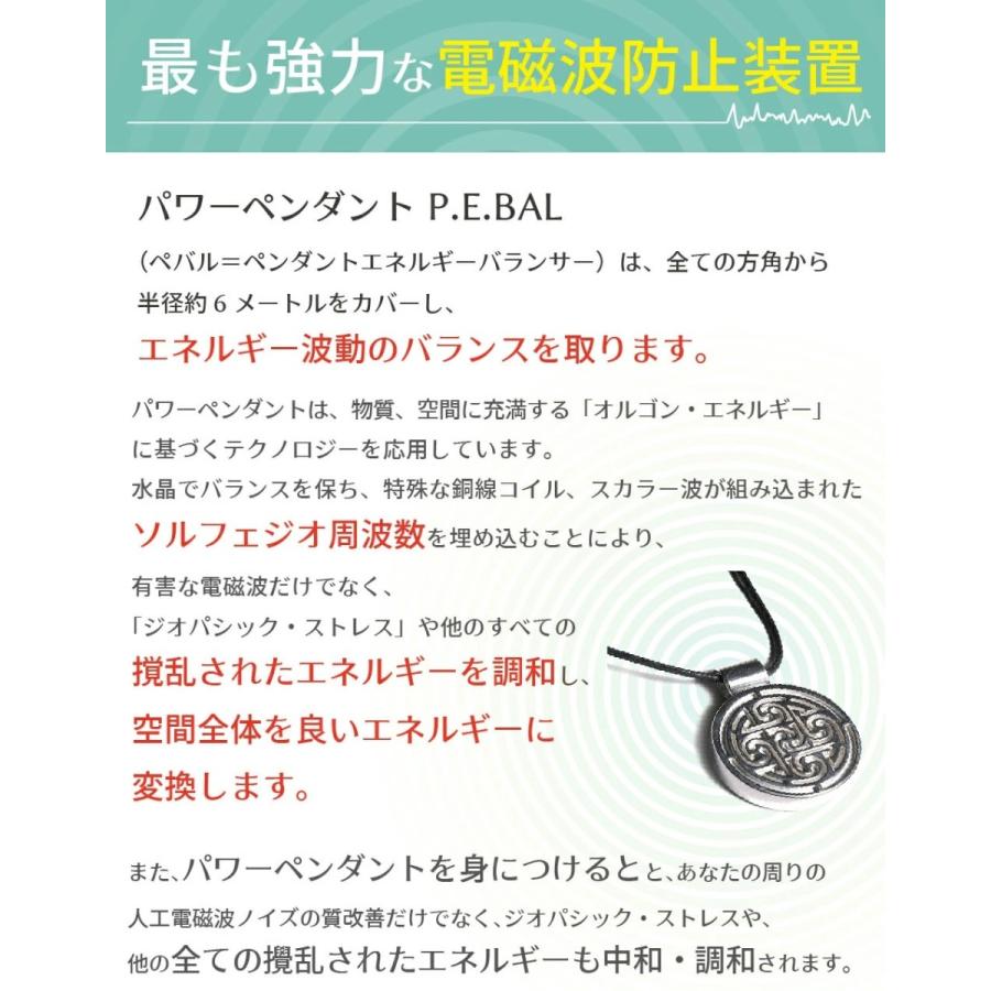 パワー ペンダント 電磁波防止グッズ 電磁波 対策 電磁波過敏症 5G 