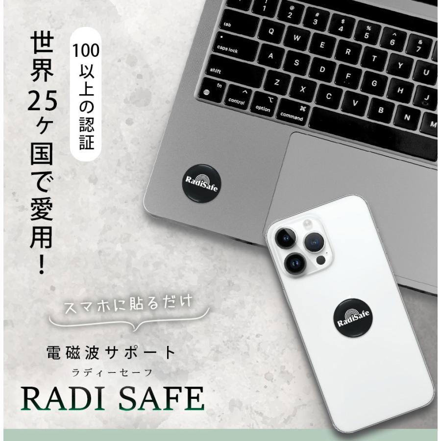 ラディセーフ 電磁波防止シール 電磁波 電磁波防止グッズ スマホ ラディセーフ 電磁波防止シール 電磁波 電磁波防止グッズ スマホ