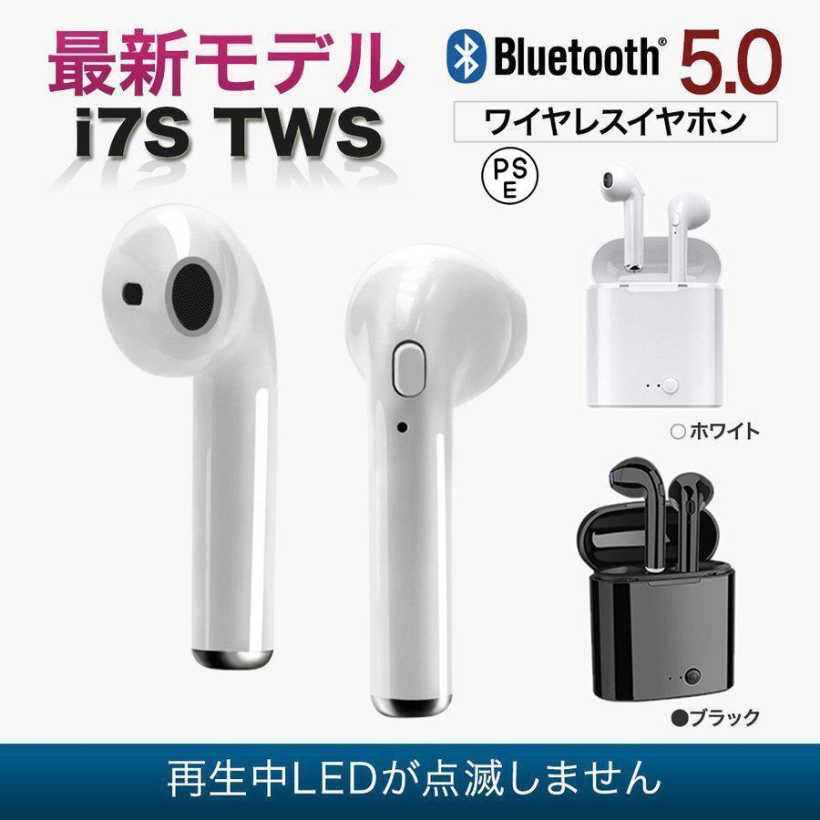 激安ブランド ワイヤレスイヤホン i7 Bluetooth iPhone Android