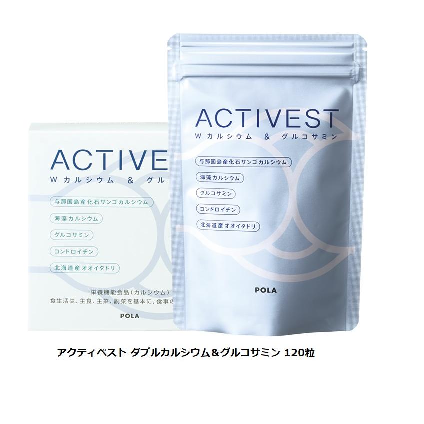 POLA アクティベスト ダブルカルシウム＆グルコサミン 120粒 : 0181 
