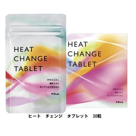 POLA（ポーラ） ヒート チェンジ タブレット 30粒 : ナチュラルハーツ