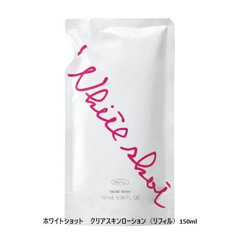 POLA（ポーラ） ホワイトショット クリアスキンローション150ml