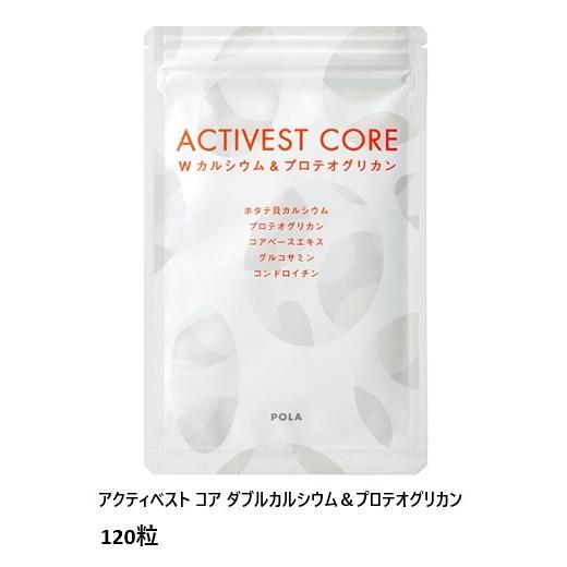 POLA（ポーラ） アクティベスト コア ダブルカルシウム