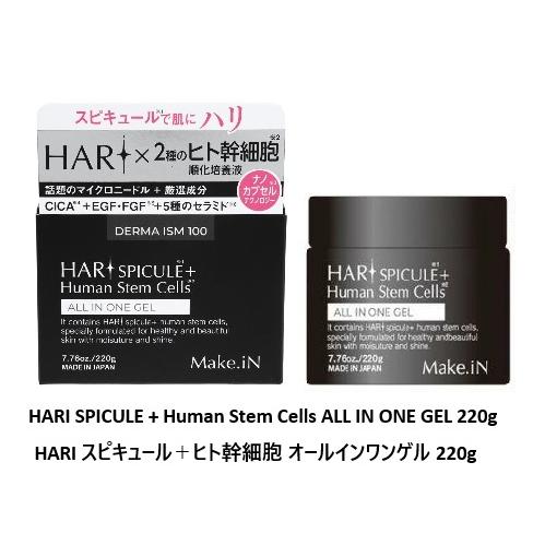 国内正規販売品 HARI スピキュール＋ヒト幹細胞 オールインワンゲル