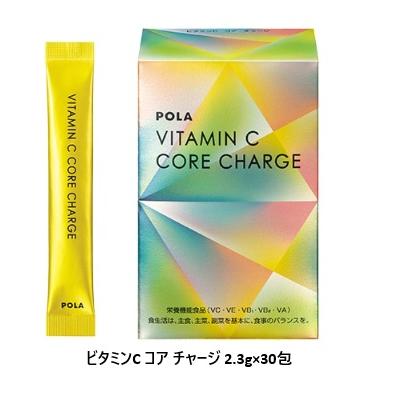 POLA ポーラ ビタミンC コア チャージ 2.3gＸ90包(箱付き) POLA（ポーラ） ビタミンC コア チャージ 2.3g×90包 : ナチュラル