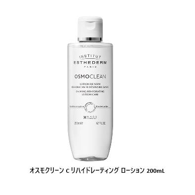 ESTHEDERM（エステダム） オスモクリーン C リハイドレーティング