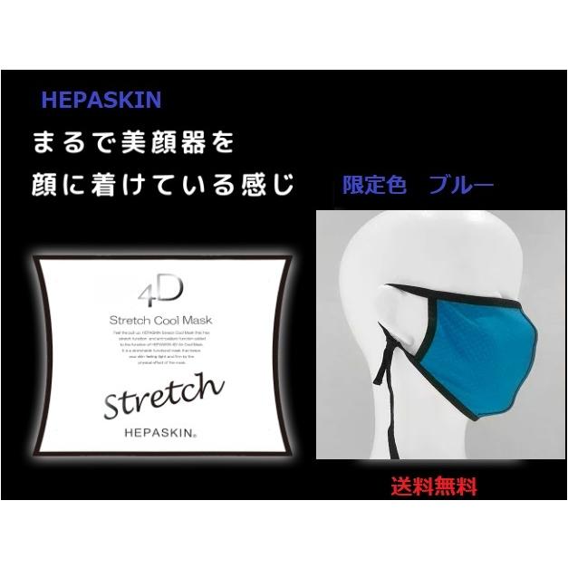 HEPASKIN 4D Stretch Cool マスク HEPASKIN ヘパスキン 4D ストレッチ