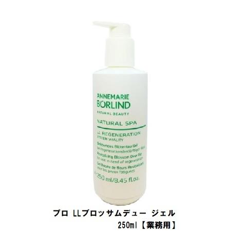 アンネマリー・ボーリンド プロ ZZ フェイシャル ジェル 250ml ANNEMARIE BORLIND（アンネマリー・ボーリンド） アンネマリー