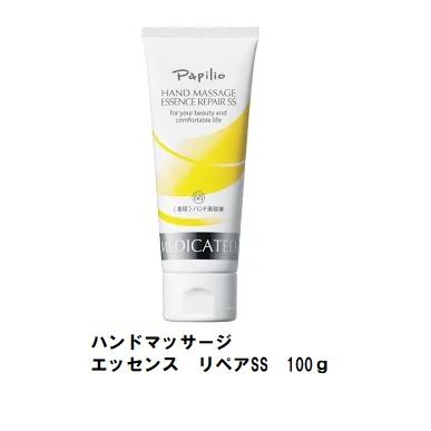Papillio パピリオ ハンドマッサージエッセンスリペアSS 100g