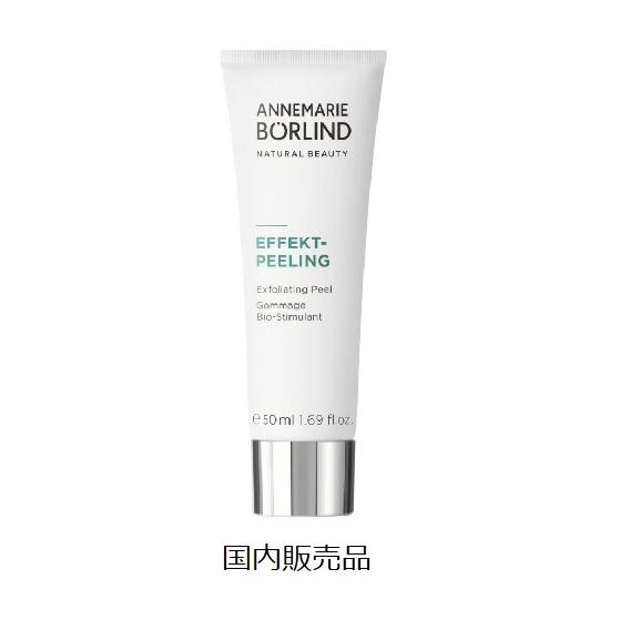 ANNEMARIE BORLIND エフェクトピール 50ml ANNEMARIE BORLIND（アンネマリーボーリンド） アンネマリー