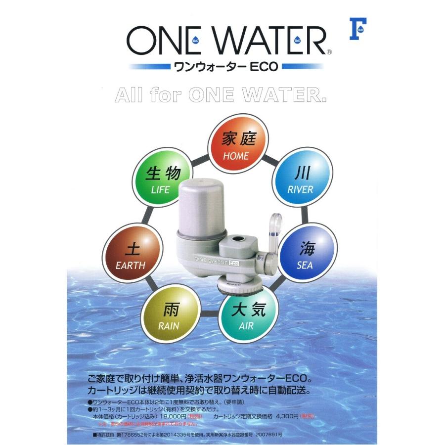 フリーサイエンス 正規代理店 ワンウォーターECO 1台 フリーサイエンス 正規代理店 ワンウォーターECO 1台