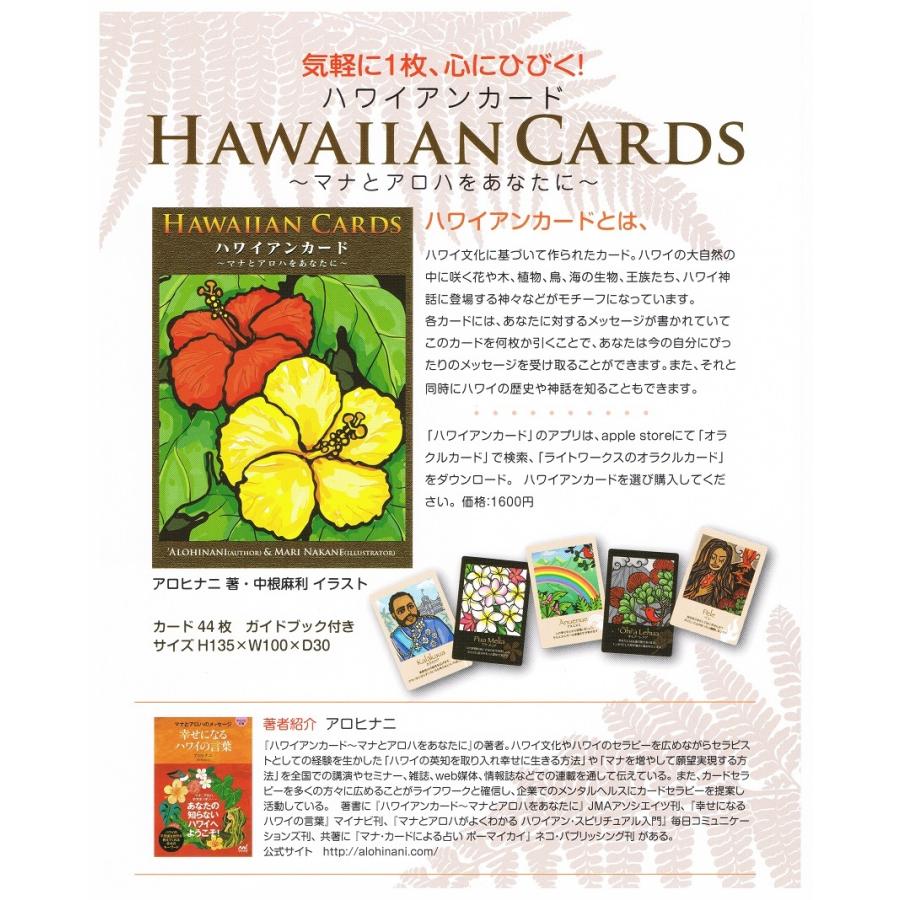ハワイアンカード アロヒナニ著 イラスト中根麻利 ハワイアンカード 日本語ガイドブックセット 化粧箱入り 1セット オラクルカード A1213 001 ナチュラルケアショップイーリス 通販 Yahoo ショッピング