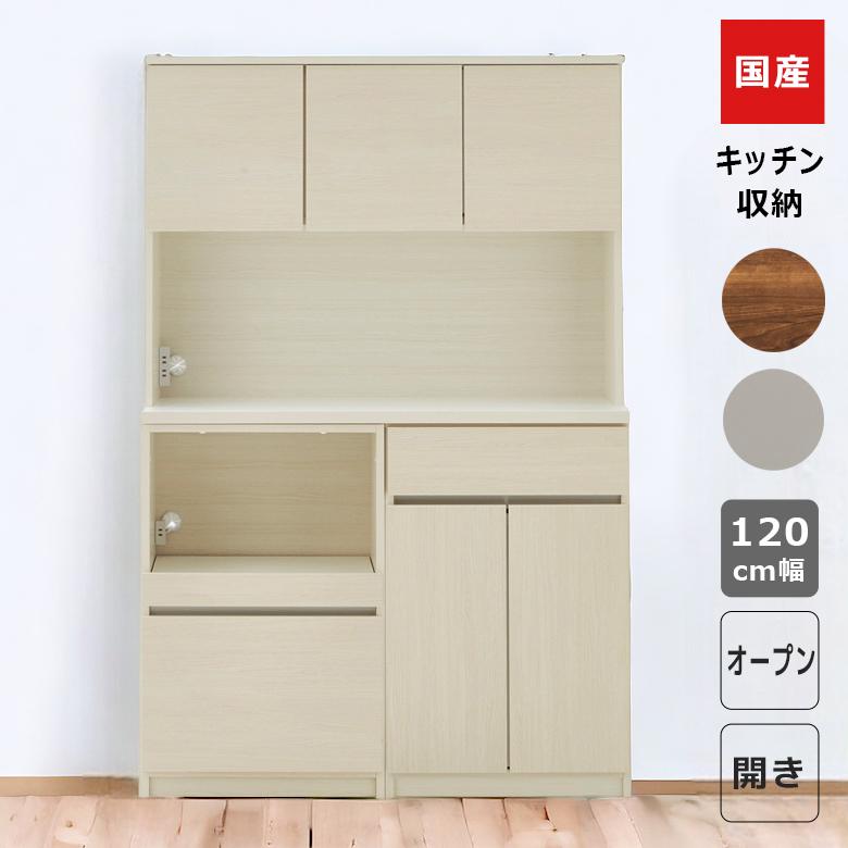 未来商会 爆買 オープンボード 幅120cm キッチン収納 オープン収納 