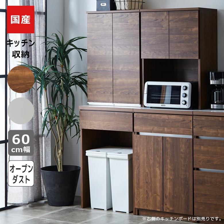 未来商会 キッチンボード キッチン収納 食器棚 スリム 幅60cm 引き出し 