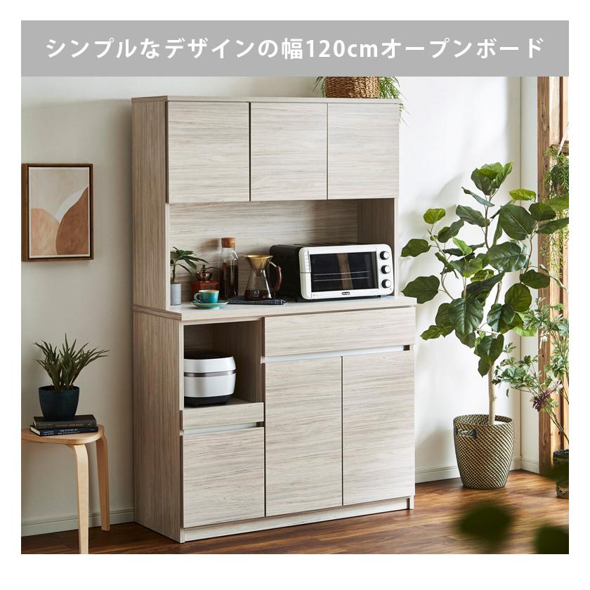 オープンボード キッチン収納 完成品 開き扉収納 オープン収納 幅120cm キッチンボード 食器棚 スリム 引き出し収納 120cm幅 国産 日本製 収納の画像