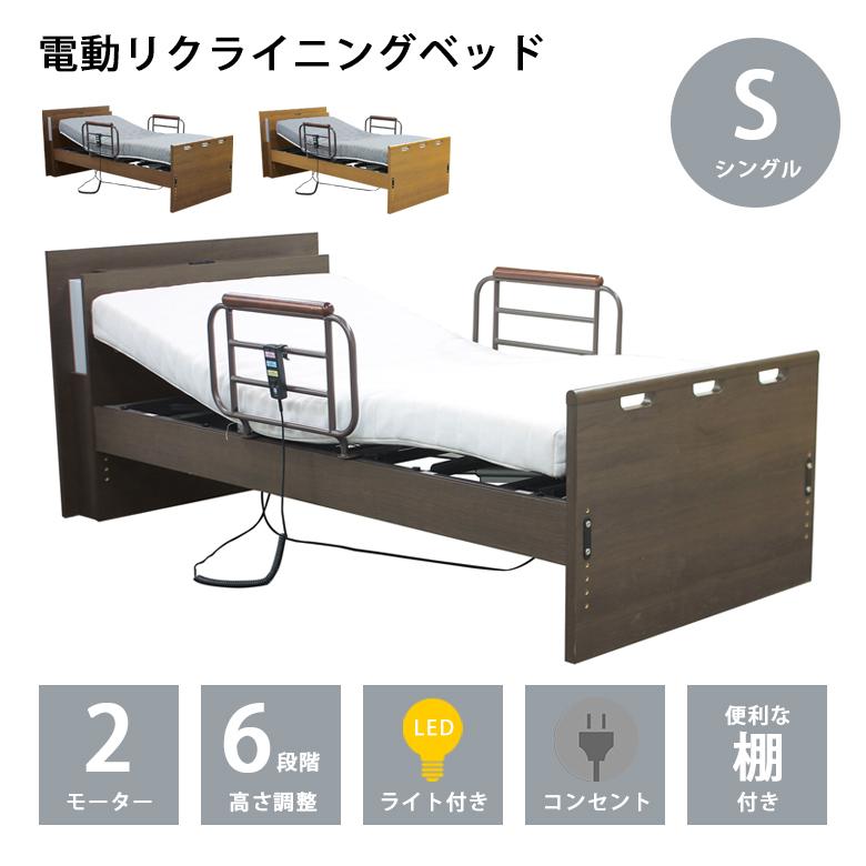 爆買 電動ベッド 2モーター シングル 介護 介護ベッド 電動 高さ調整