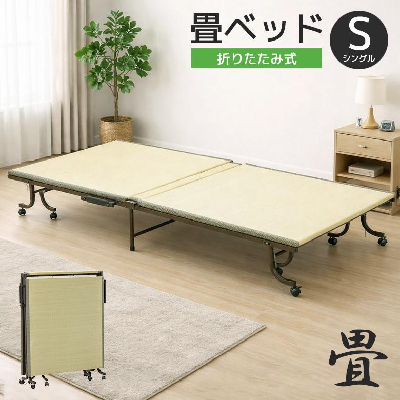 未来商会 爆買 折りたたみベッド 組立不要 シングル コンパクト 完成品 