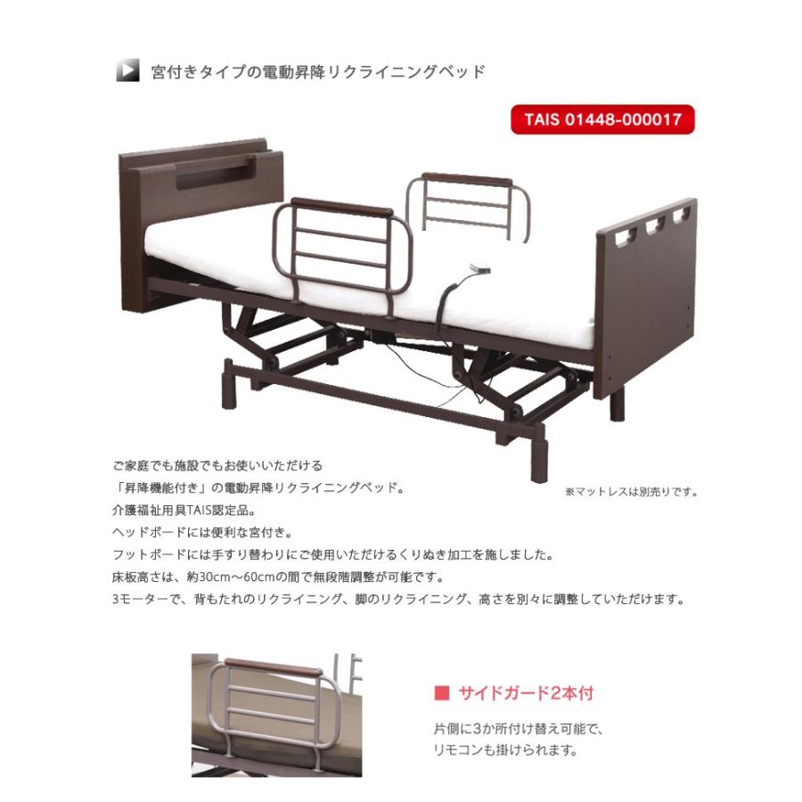 介護用ベッド電動３モーター式リクライニング調節機能付 ARTTOWN 開梱設置付き 電動ベッド 介護ベッド リクライニング 3