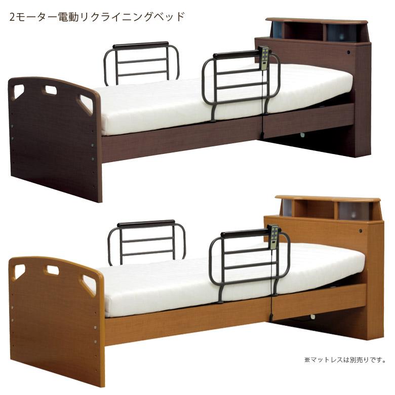電動ベッド 2モーター シングル 介護 介護ベッド 電動 高さ調整 電動