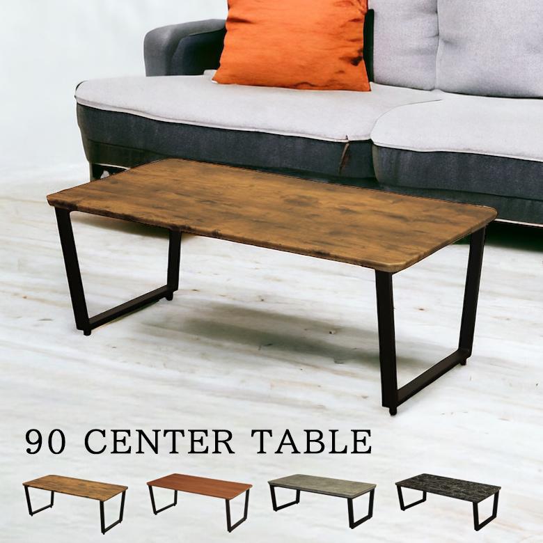 未来商会 センターテーブル テーブル 幅90 ソファテーブル