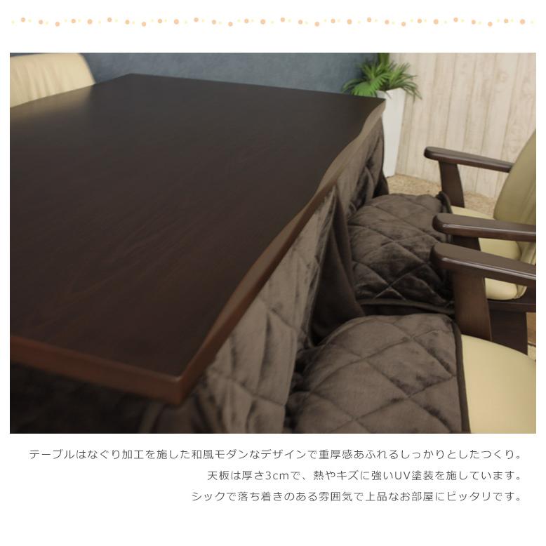 ダイニングこたつセット 長方形 6点セット こたつテーブルセット ハイタイプ 幅135cm こたつセット 6点 チェア4脚 コタツ こたつの画像