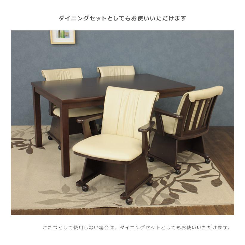 ダイニングこたつセット 長方形 6点セット こたつテーブルセット ハイタイプ 幅135cm こたつセット 6点 チェア4脚 コタツ こたつの画像