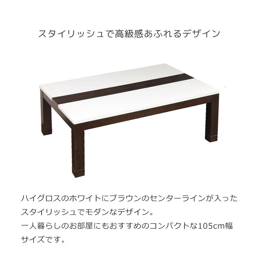 こたつテーブル 長方形 家具調こたつ 幅105cm コタツ こたつ本体のみ テーブルのみ こたつ テーブル 暖卓 おしゃれの画像