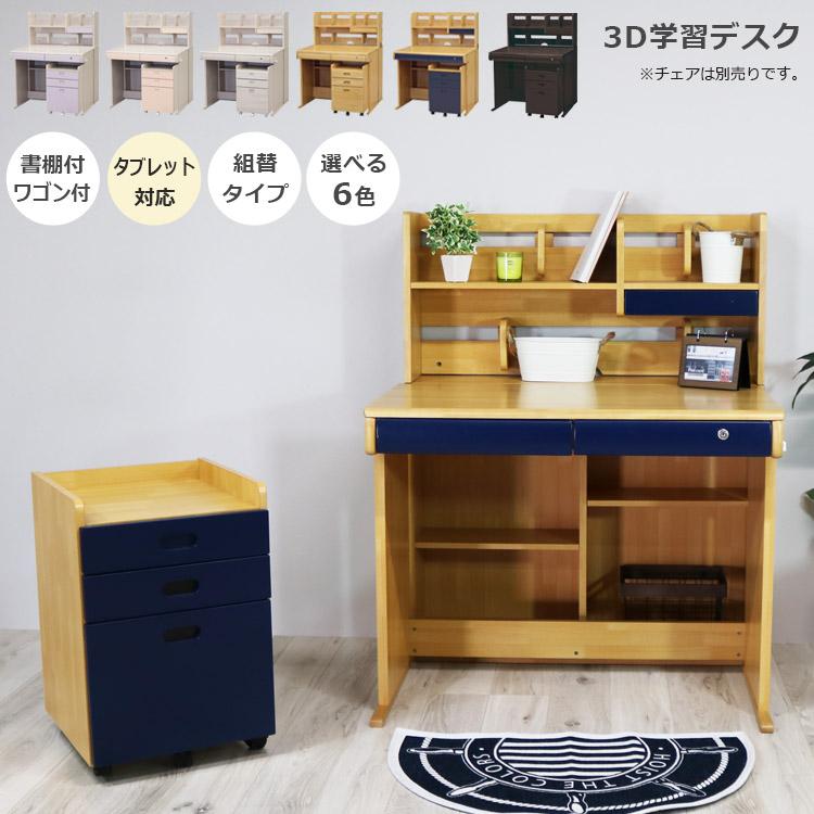 学習机 シンプル システムデスク 3点セット 学習デスク コンパクト 白 ホワイト 選べる7色 机 ワゴン 書棚 鍵 子供部屋家具 Ds 321 Natural Life 19 通販 Yahoo ショッピング