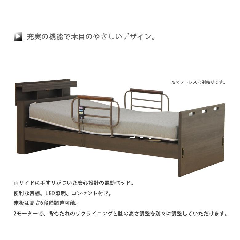 電動リクライニングベッド 2モーター 介護ベッド 電動ベッド 6段階調整